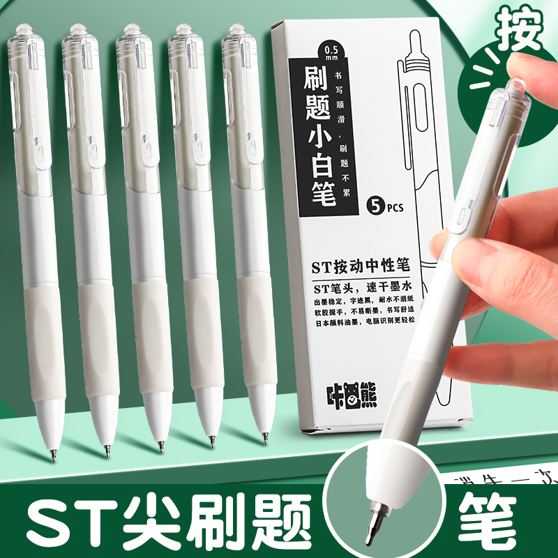 咔巴熊按动中性笔速干