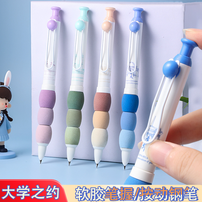 大学之约按动钢笔励志名校海绵云朵软握按压式出尖替换墨囊三年级小学生专用小清新高颜值练字书法男女孩特细