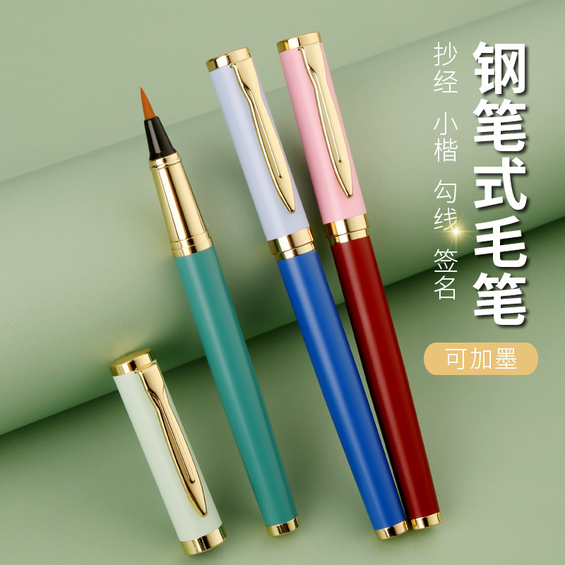 钢笔式毛笔软笔式毛钢笔小楷笔软毛笔写上林赋书法专用笔练字软头小