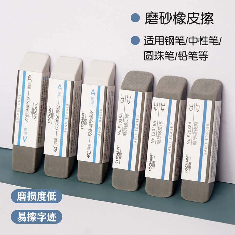 图强磨砂橡皮擦钢笔橡皮擦