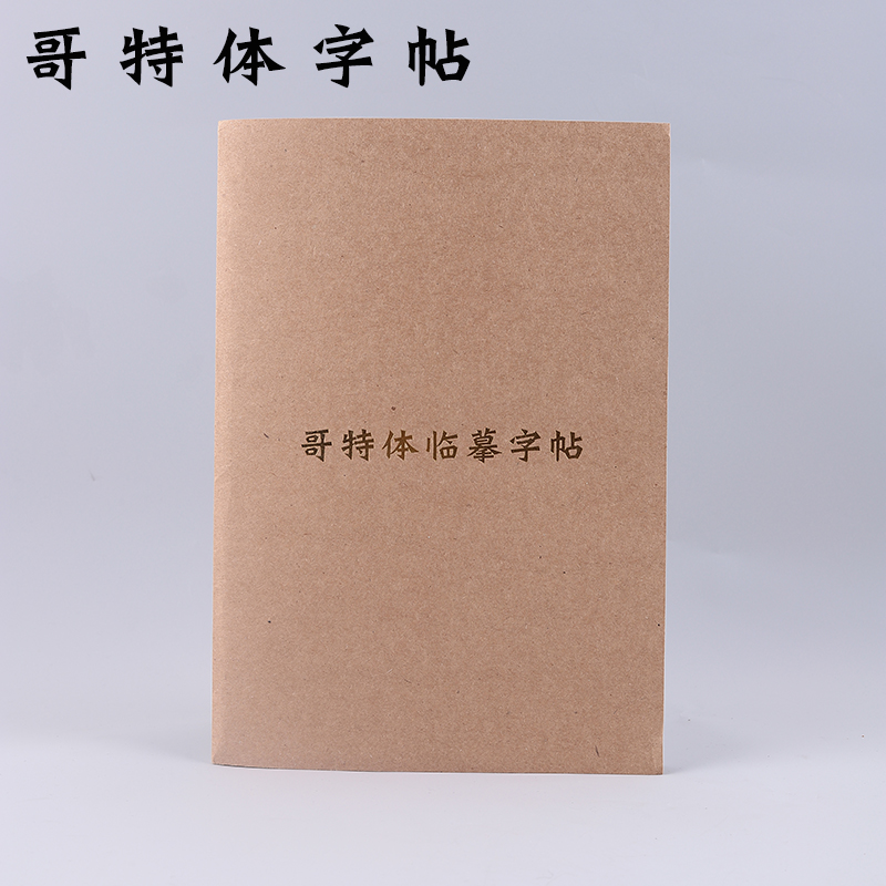 哥特体英文书法字帖花体平行笔平头笔鸭嘴笔练字帖套装