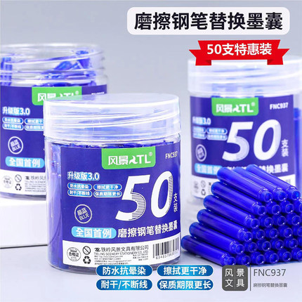 正品风景4.0热敏可擦墨囊升级版桶装摩易可擦钢笔3.4大口径通用小学生三年级用练字写作业晶墨蓝黑色橡皮可擦