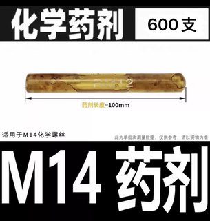 M14化学锚栓药剂胶水化学螺栓药水M8M10M12M14M16M18M20M22M24M30