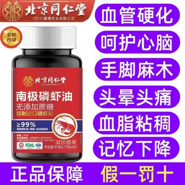 北京同仁堂南极磷虾油纯深海鱼油软胶囊鳞虾油非进口官方正品店