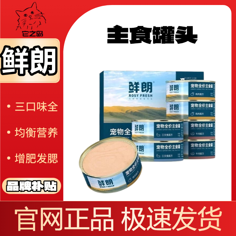 鲜朗主食猫罐头湿粮营养增肥餐盒补水鲜奶糕全价全阶幼猫宠物成猫