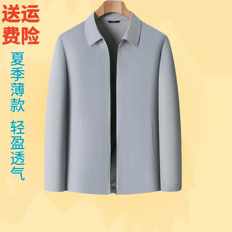 夏季薄款行政夹克男单层商务中年爸爸防晒衣百搭冰丝外套