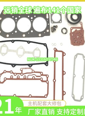 洋马3TN75  3TN75RJ  约翰迪尔855 856发动机 大修包 汽缸垫 活塞