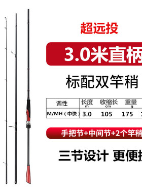 威海3米2.7M超远投路亚竿碳素路亚杆远投型抛竿直枪柄路亚竿套装