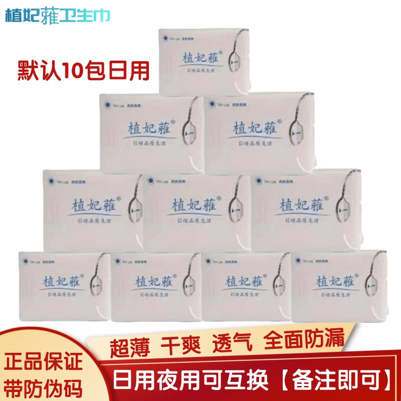 植妃蕥纯棉干爽舒适棉柔卫生日用夜用护垫组合亲肤透气姨妈巾包邮