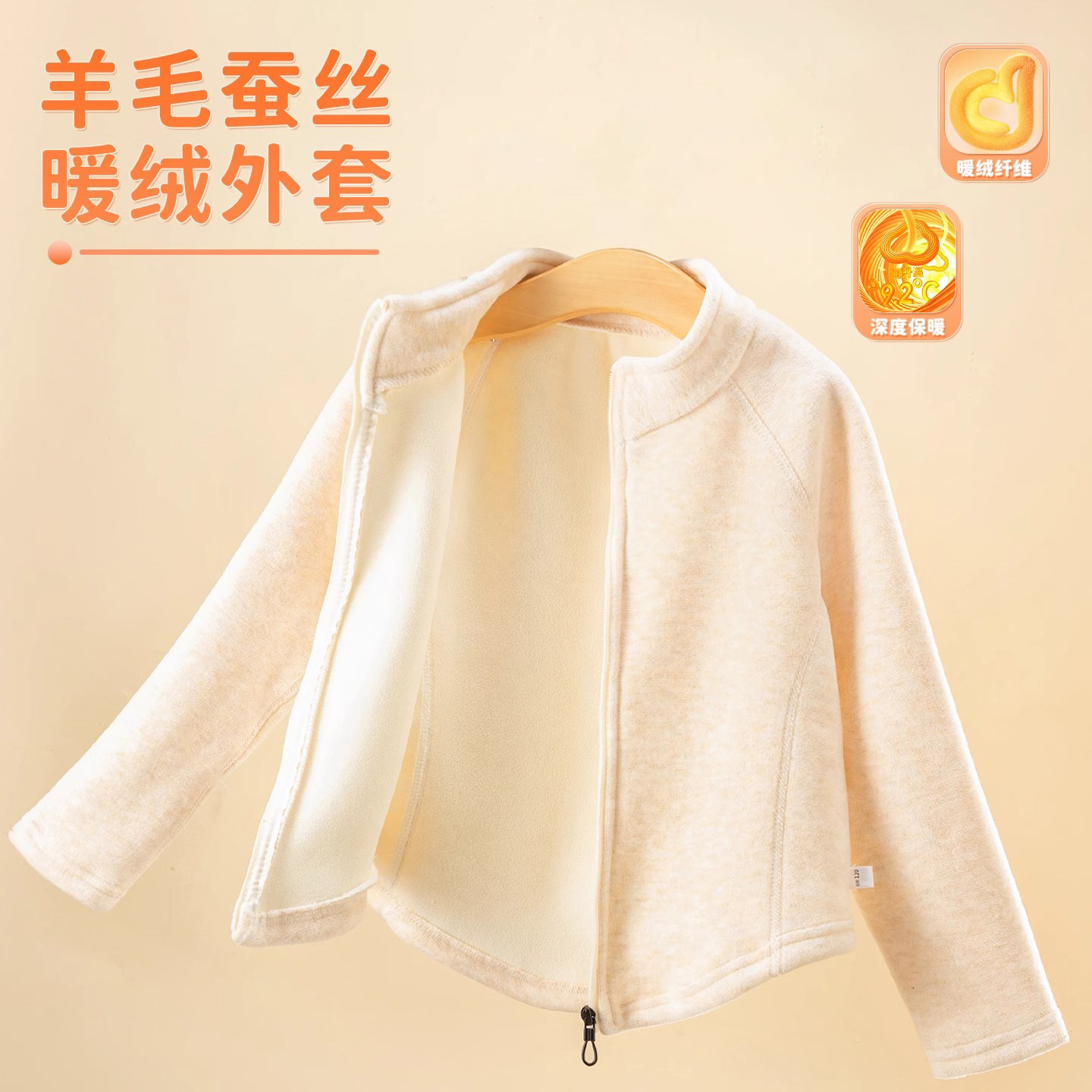女童加绒加厚外套羊毛蚕丝保暖内搭打底开衫夹克弹力修身冬装褂子,童装/婴儿装/亲子装,普通外套,淘宝优惠券,粉丝福利购,淘宝优惠卷