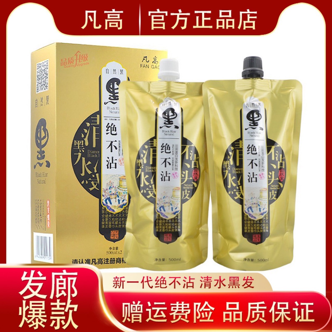 正品凡高绝不沾染发膏真不粘头皮自然不粘黑色清水黑油焗油植物染