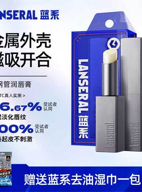蓝系润唇膏保湿补水不油腻