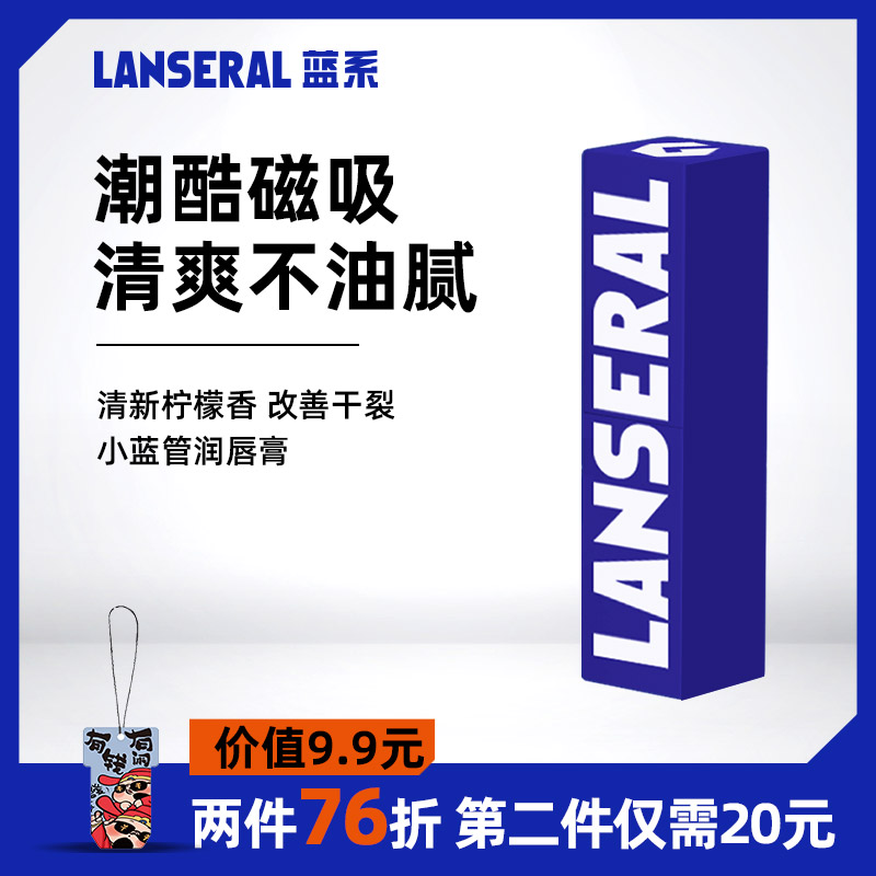 蓝系滋润补水保湿改善唇部润唇膏