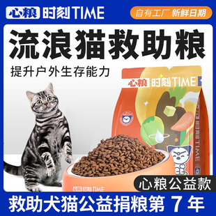 心粮时刻通用猫粮流浪猫小包装救助粮全阶全价无谷益生元猫粮2kg