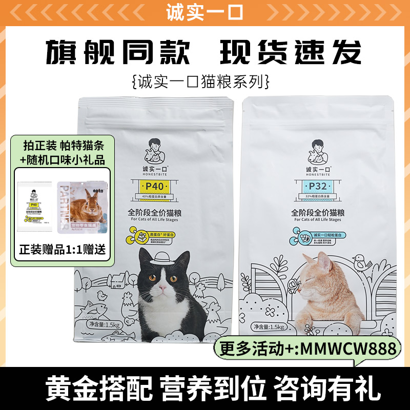 诚实一口P40猫粮0谷物全价全阶段