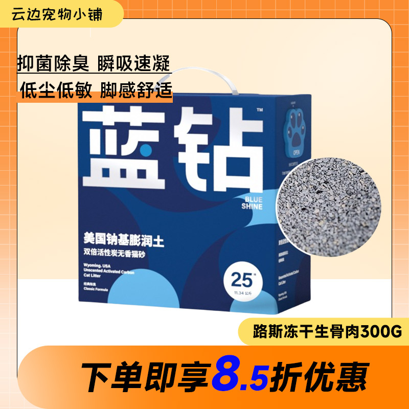 蓝钻膨润土猫砂25磅活性炭除臭