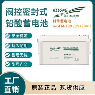 现货供应 12V120AH GFM 参数规格 120