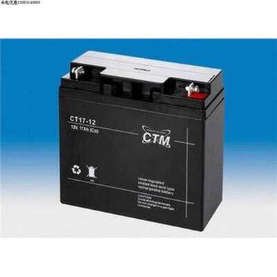 德国CTM蓄电池 CT17-12 进口电池（12V17AH) UPS/EPS/电源用电瓶