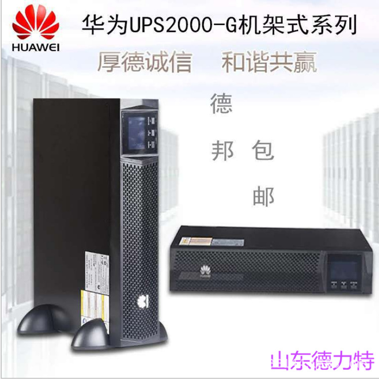 华为UPS不间断电源2000-A-10KTTL适用于10KVA8KW稳压外接电池备用