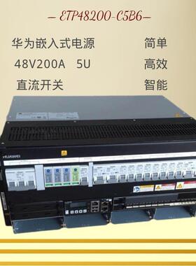 通信电源 ETP48200-C5B6 组合式开关电源 嵌入式