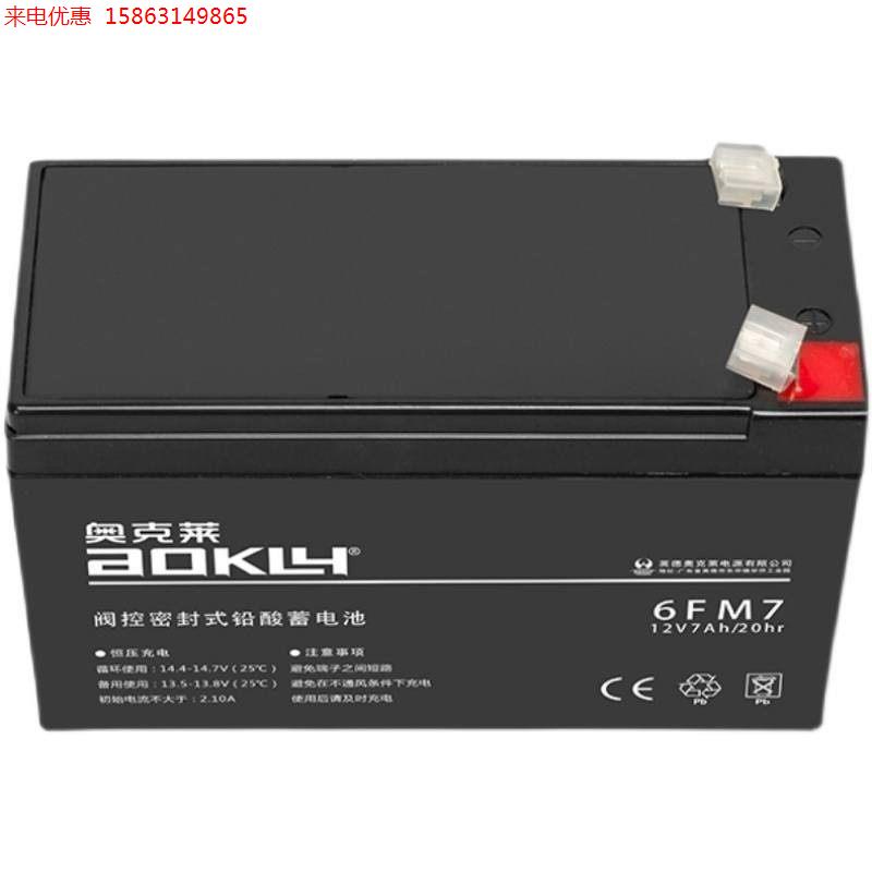 AOKLY奥克莱蓄电池6FM7 12V7AH免维护电梯门禁ups电源消防童车 五金/工具 蓄电池 原图主图