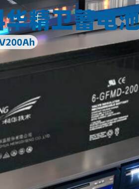 科华精卫蓄电池6-GFM-200-YT 12V200AH UPS电源直流屏太阳能电瓶