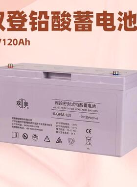蓄电池6-GFM-120 12V120AH铅酸免维护太阳能风能UPS电源EPS