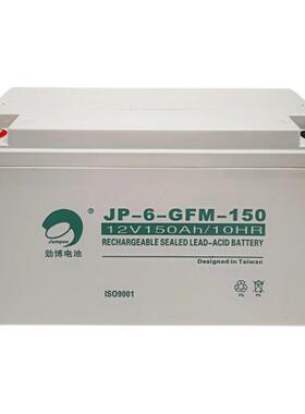 劲博蓄电池JP-6-GFM-15012V150AH消防和防卫系统电池