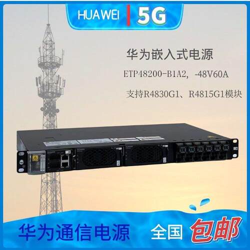 5G基站通信电源ETP48200-B2A1盒式2U高频直流开关-48V200A