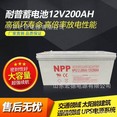 耐普ups电源铅酸电池12v100ah直流屏太阳能胶体蓄电池大容量电瓶