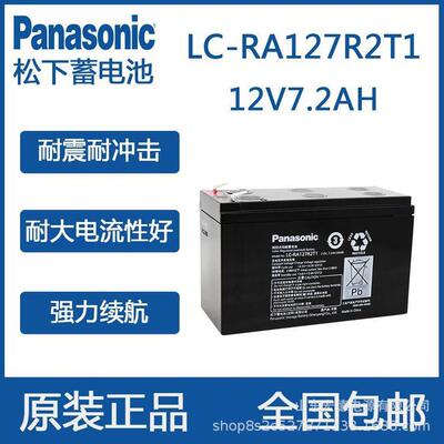 松下蓄电池LC-RA127RT1 12V7.2AH风力变桨阀控式铅酸蓄电池