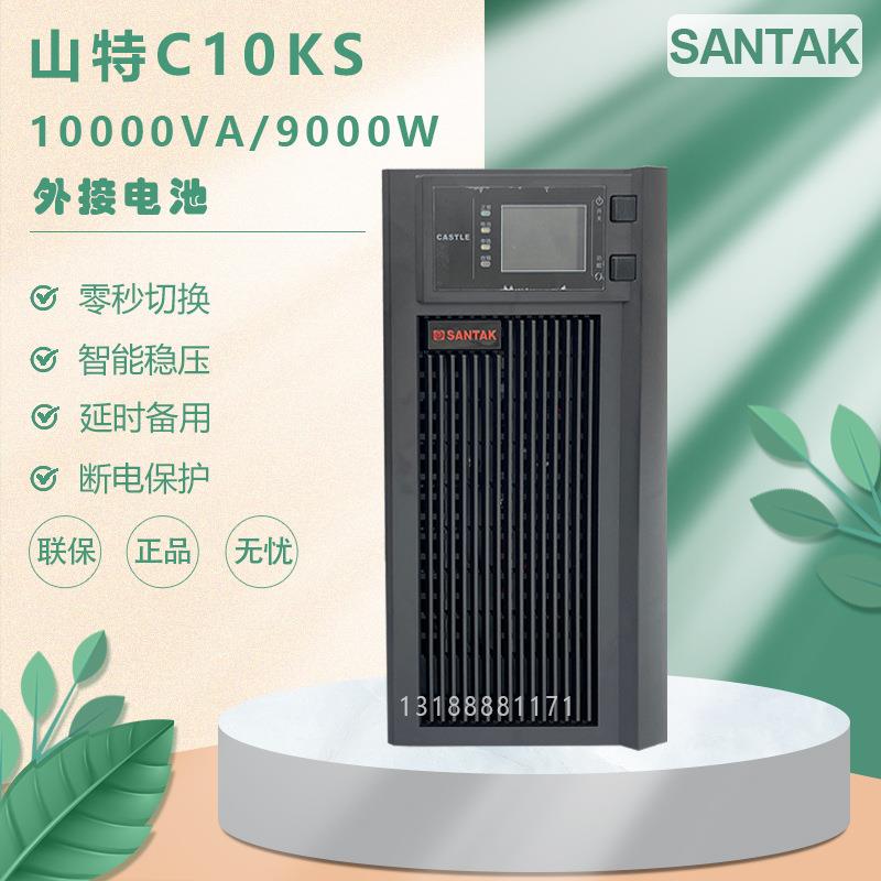 UPS电源C10KS 10KVA 9000W在线式UPS不间断电源稳压 外置电池