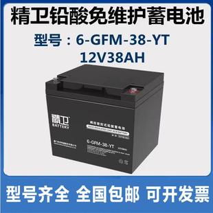 12V38AH阀控免维护消防主机UPS直流屏 蓄电池6 GFM