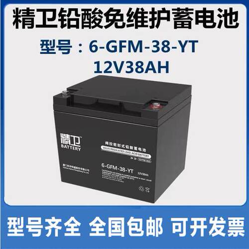 蓄电池6-GFM-38-YT 12V38AH阀控免维护消防主机UPS直流屏