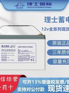理士蓄电池12V100AH 38AH65AH150AH200AH阀控式铅酸免维护蓄电池