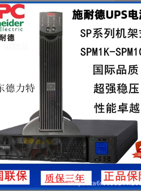 APCUPS不间断电源SP20KL-33P高频20KVA/16KW外接电池三进三出