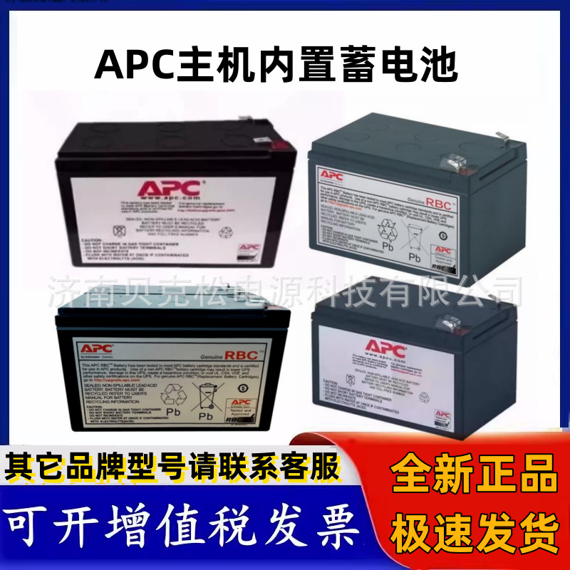 蓄电池12v5A7A9A12A17A RBC43 RBC110 RBC7 UPS电源内置电瓶