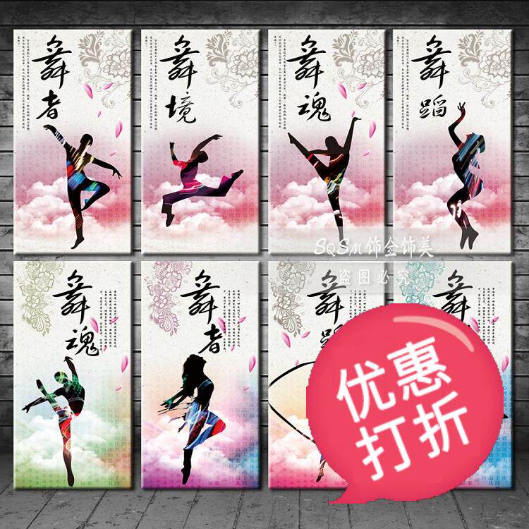 民族舞蹈室墙画贴纸学校拉丁舞芭蕾舞挂画现代舞装饰画舞馆墙壁画