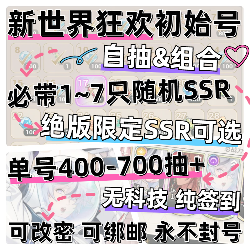 新世界狂欢 自抽号初始号组合号 多SSR星布探布 自选成品开局账