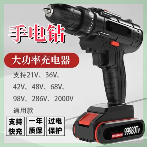 20V21V24V25V36V48V42V68V98V手电钻充电钻手枪电扳锂电池充电器