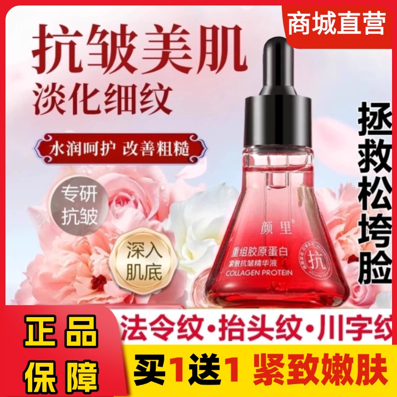 颜里重组胶原蛋白紧致抗