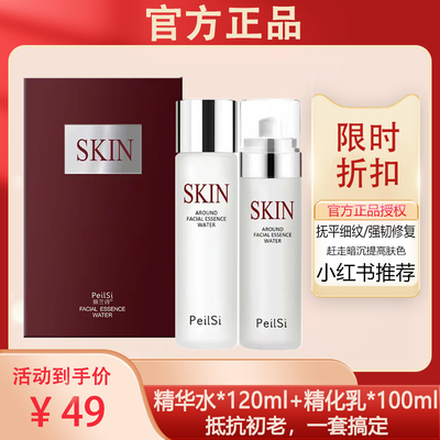 SKIH神仙佩兰诗水乳护肤