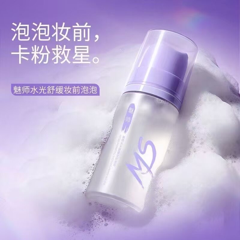ZFC魅师水光舒缓妆前泡泡补水保湿服帖扒妆干皮上妆不卡粉亲肤
