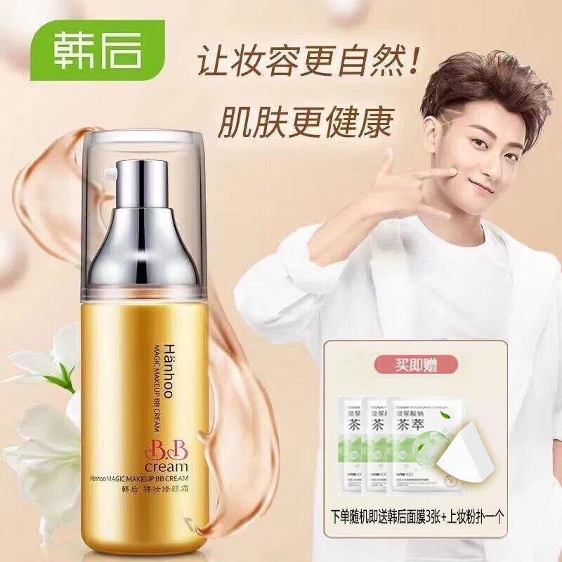 韩后bb霜裸妆修颜霜自然补水保湿隔离强遮瑕粉底液护肤礼物正品
