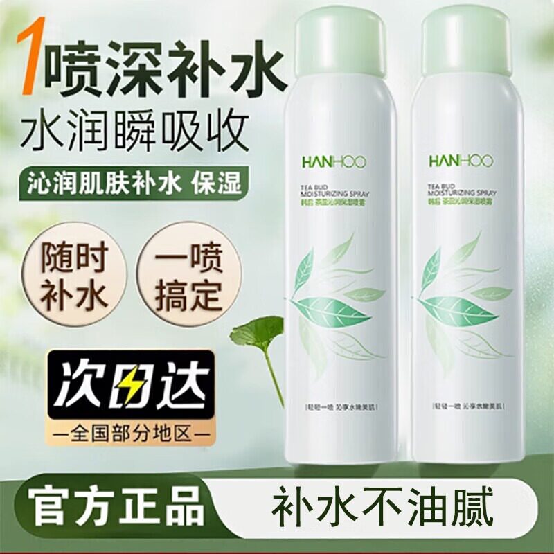 韩后喷雾爽肤水女补水保湿茶蕊定妆水油皮清爽化妆水官方正品男女