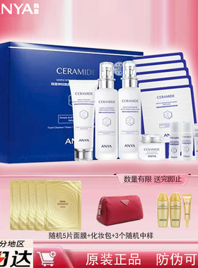 ANYA/韩雅神经酰胺高保湿套装水乳补水保湿滋润舒缓敏感肌护肤品