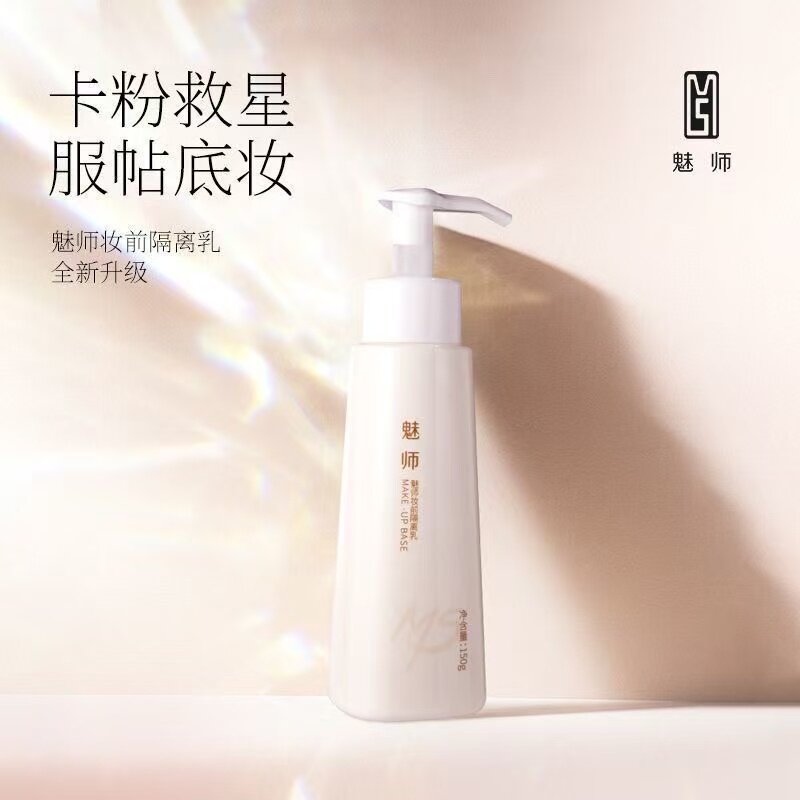 ZFC魅师妆前乳隔离霜面部打底隐形毛孔保湿服帖不卡粉修饰肤色