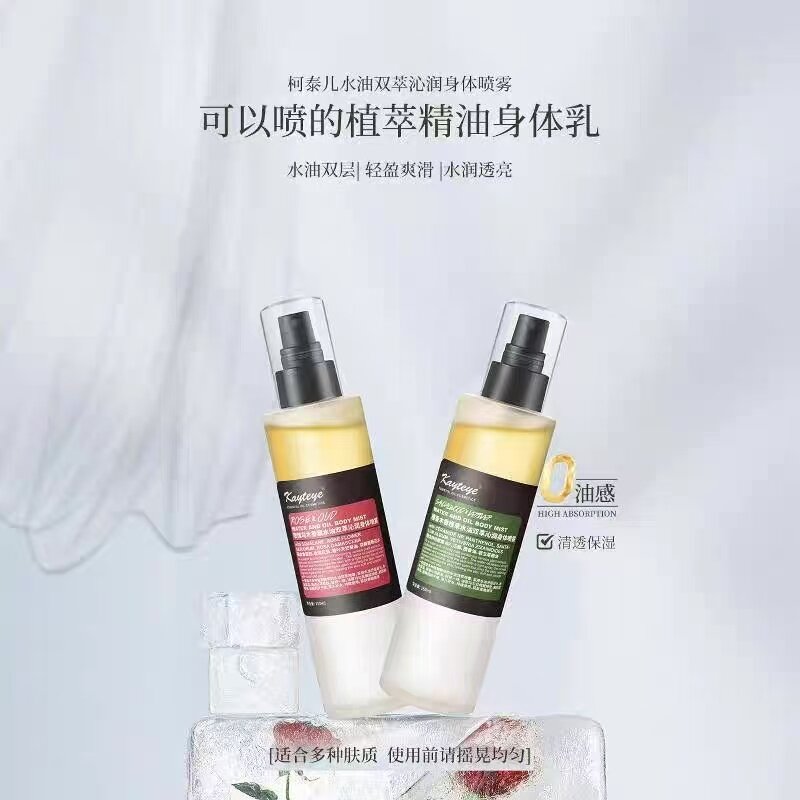 Kayteye柯泰儿身体喷雾保湿补水滋润身体乳女夏留香清爽提亮肤色