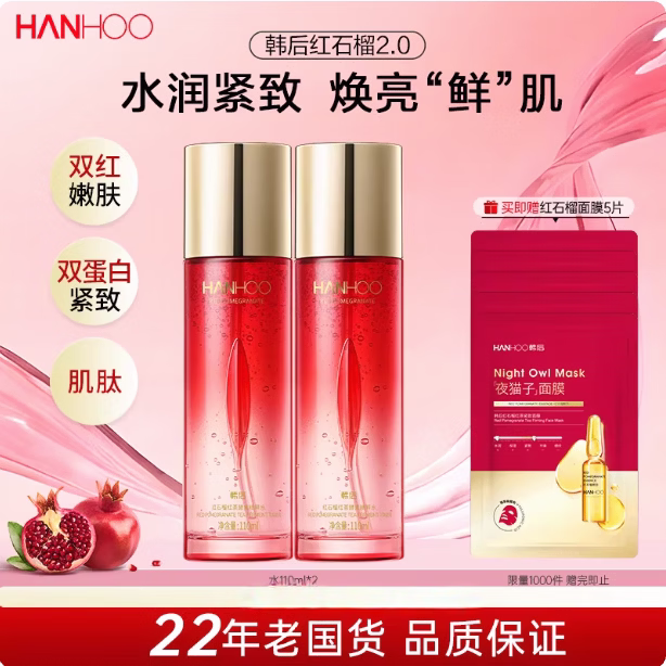 韩后红石榴精粹爽肤水舒润补水保湿抗皱平衡水油护肤品女官方正品