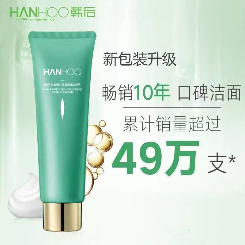 韩后乳清蛋白洁颜乳高泡丰富清洁